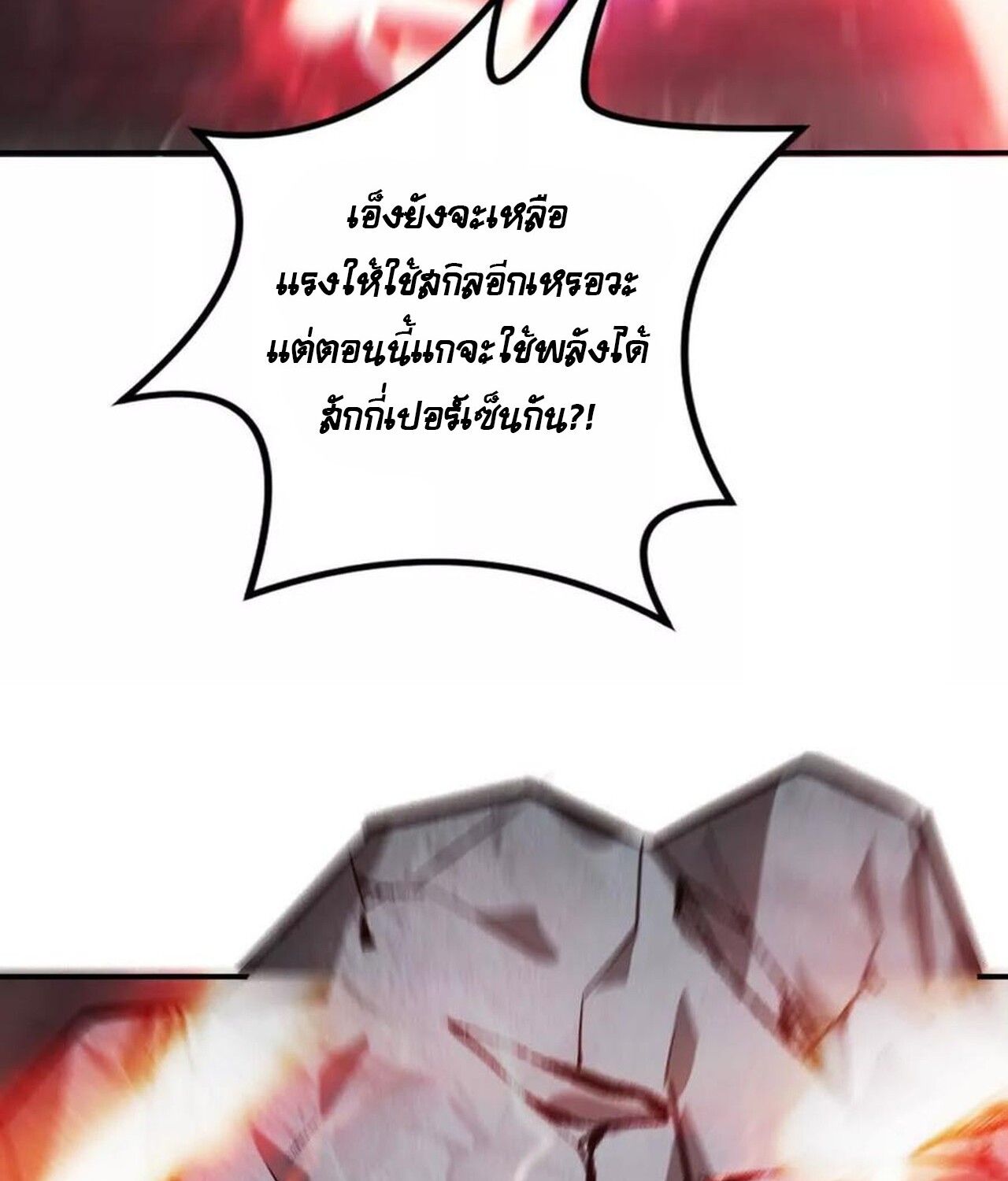Unparalleled in the Online Gaming World ตอนที่ 43 105