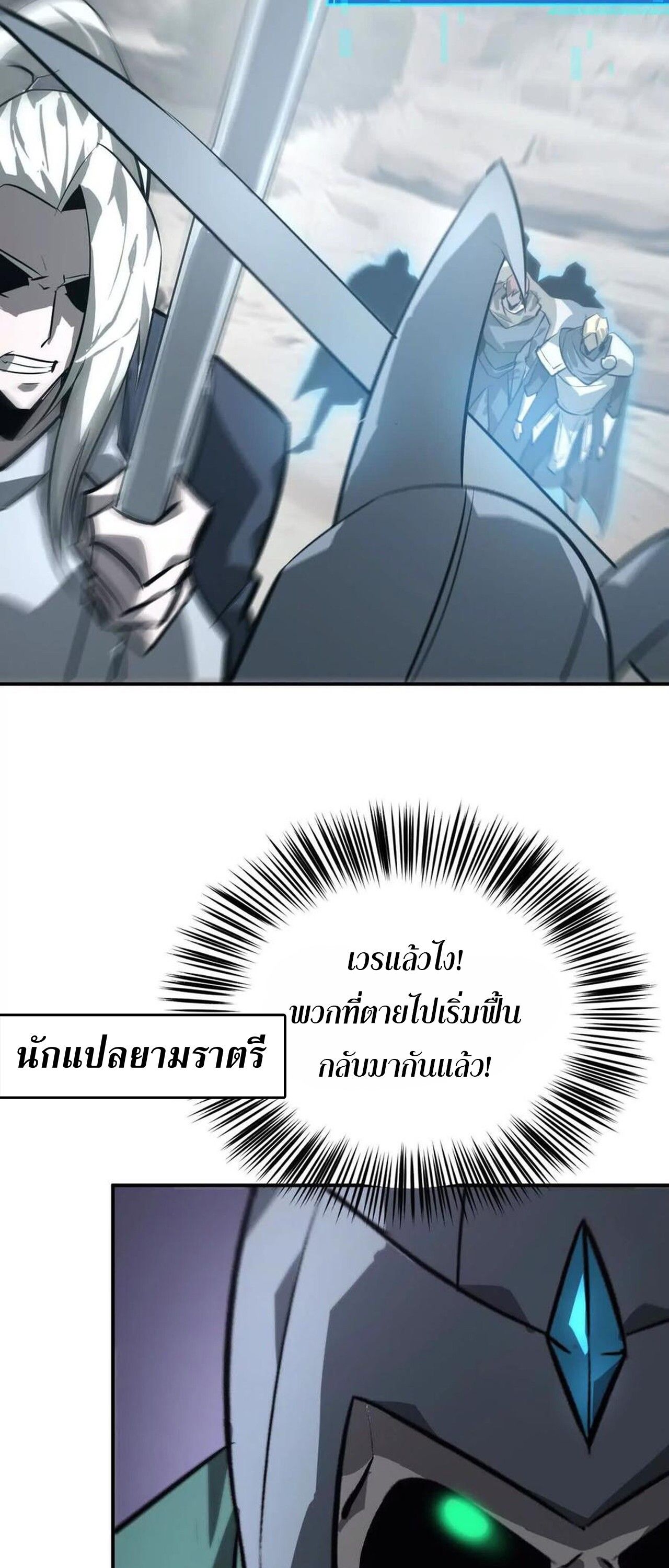 Unparalleled in the Online Gaming World ตอนที่ 43 115