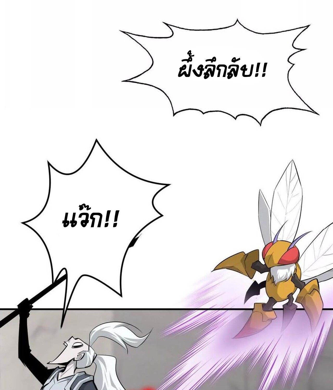Unparalleled in the Online Gaming World ตอนที่ 44 8