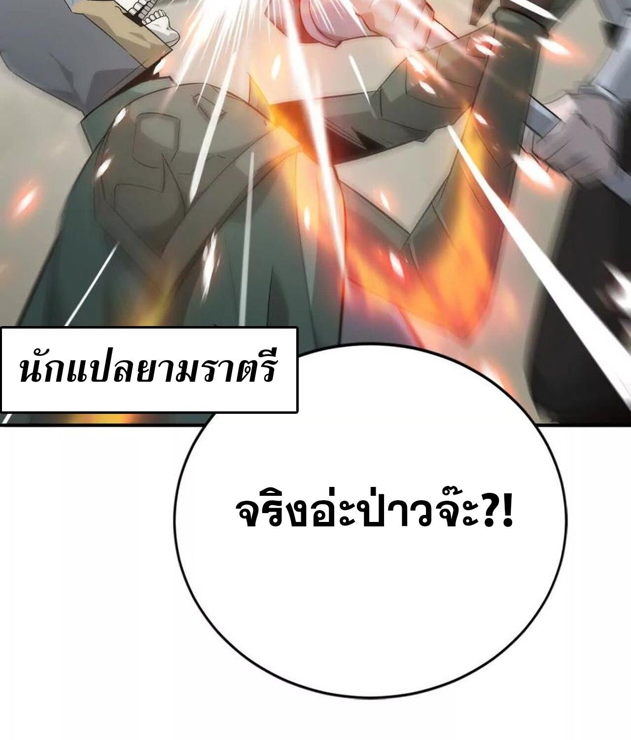 Unparalleled in the Online Gaming World ตอนที่ 44 7