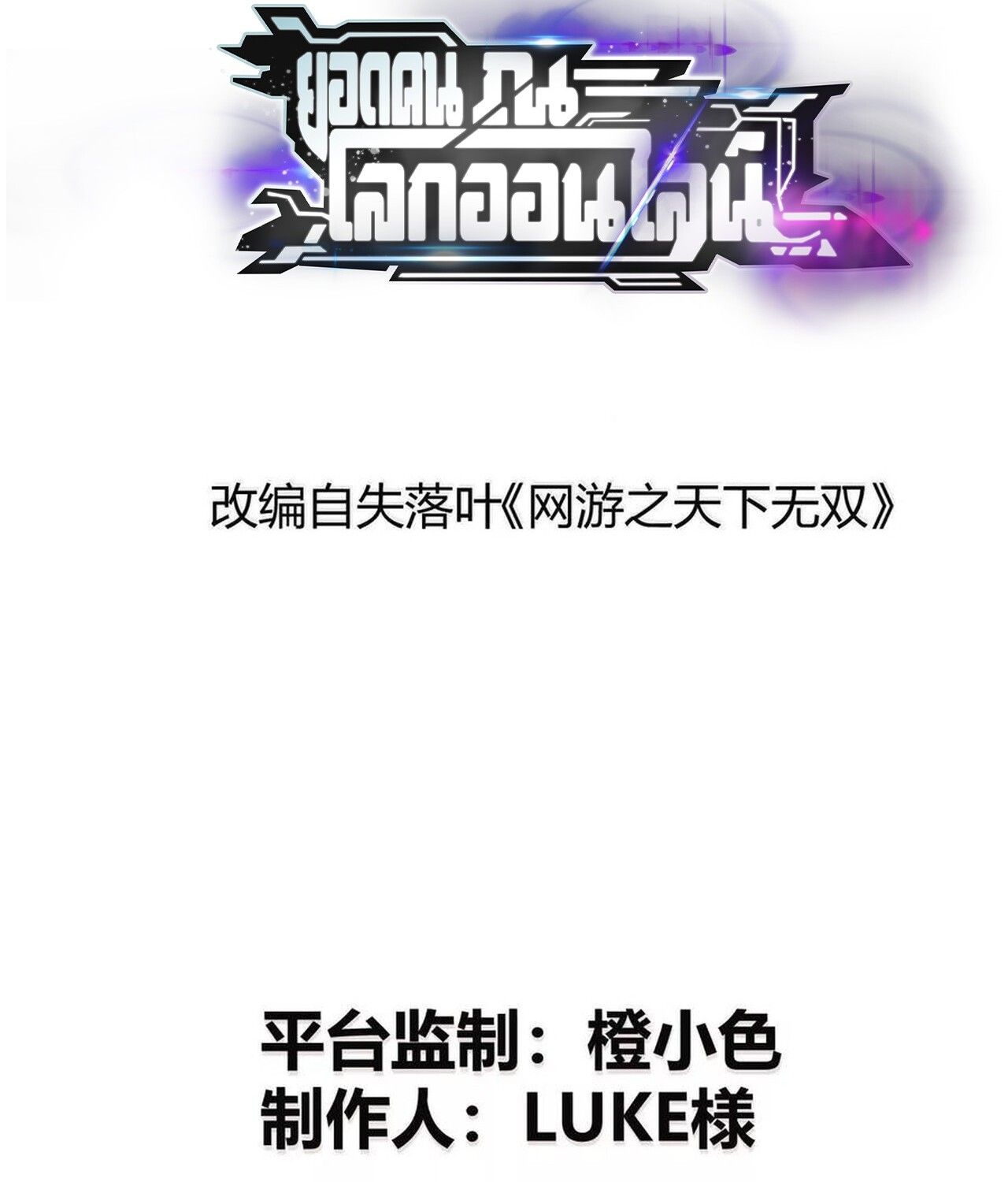 Unparalleled in the Online Gaming World ตอนที่ 44 2