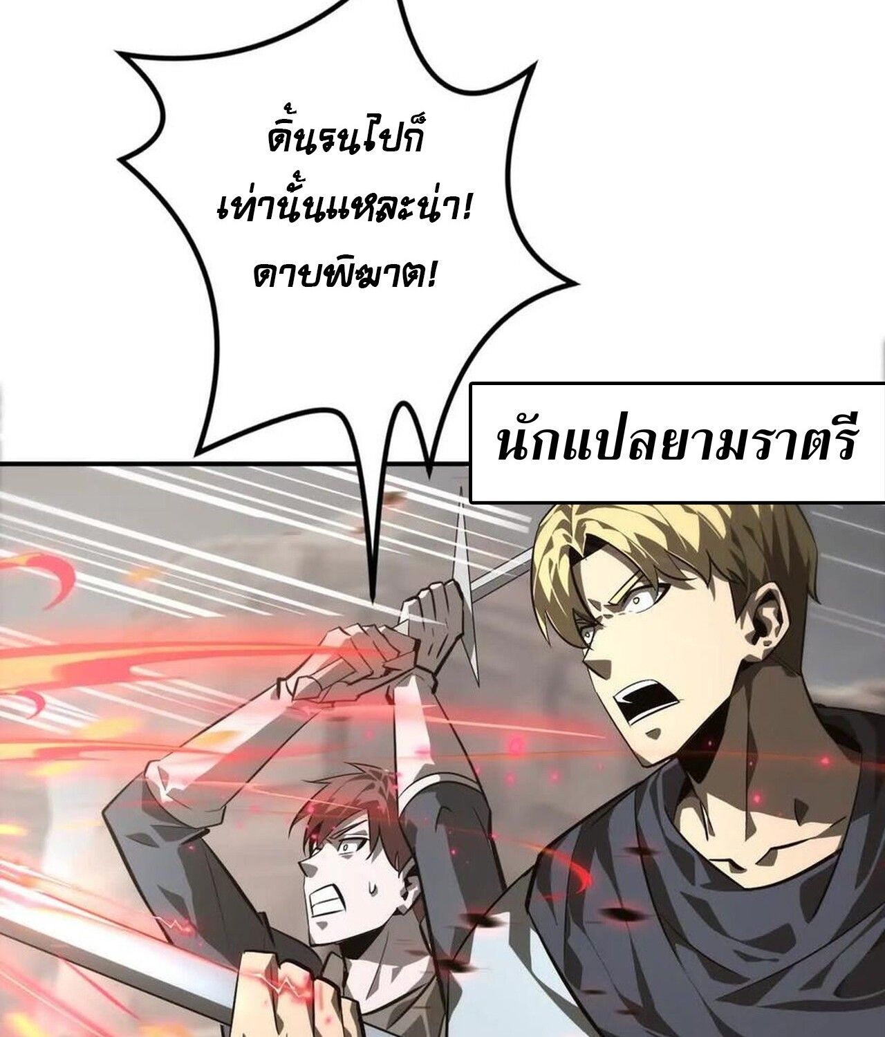 Unparalleled in the Online Gaming World ตอนที่ 44 10