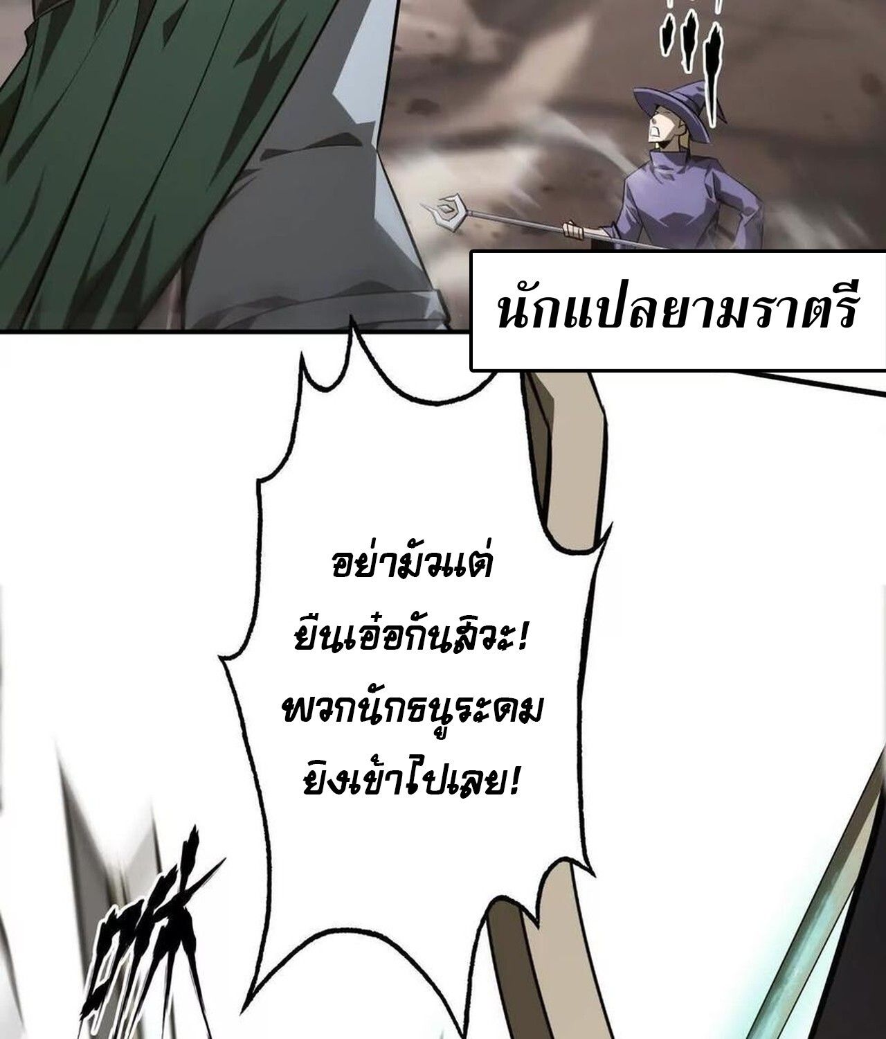 Unparalleled in the Online Gaming World ตอนที่ 44 13