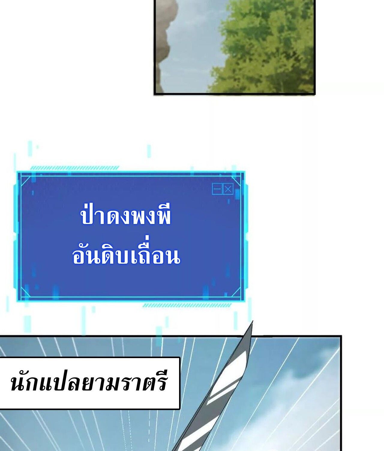 Unparalleled in the Online Gaming World ตอนที่ 44 24