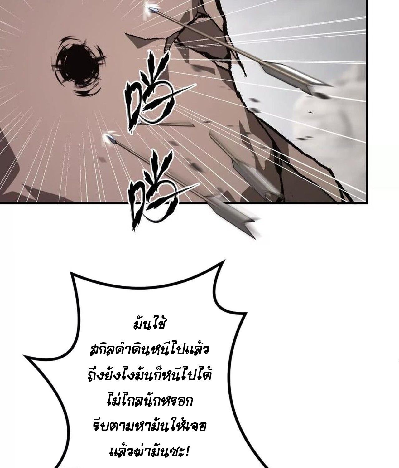 Unparalleled in the Online Gaming World ตอนที่ 44 21