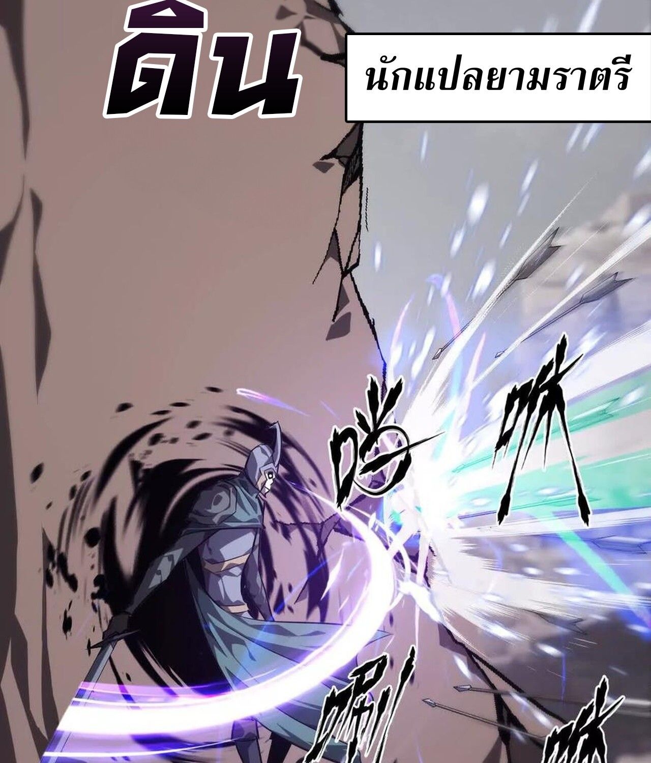 Unparalleled in the Online Gaming World ตอนที่ 44 19