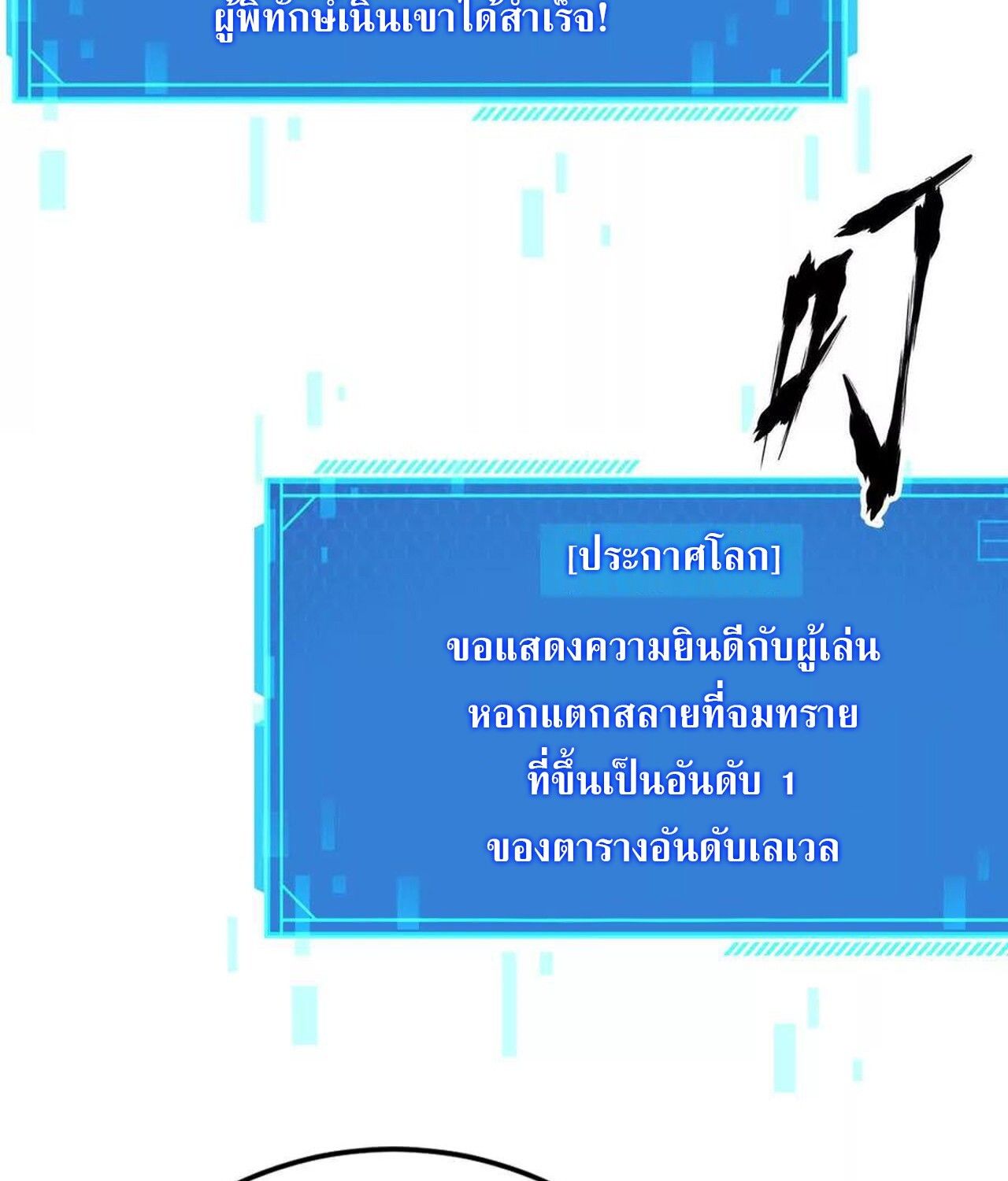Unparalleled in the Online Gaming World ตอนที่ 44 29