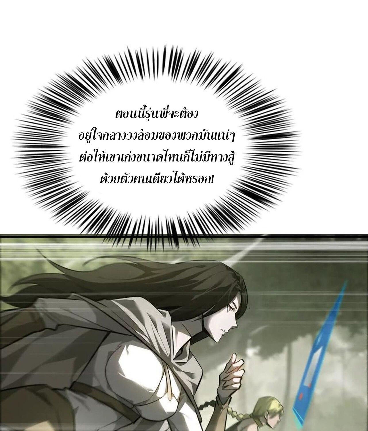 Unparalleled in the Online Gaming World ตอนที่ 44 34