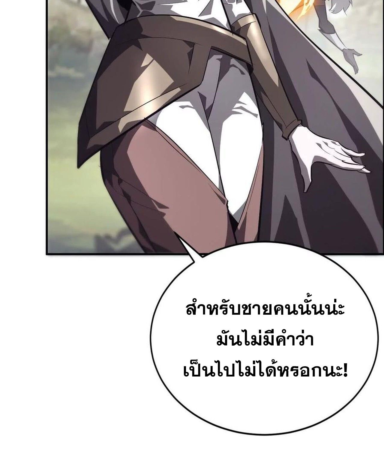 Unparalleled in the Online Gaming World ตอนที่ 44 33