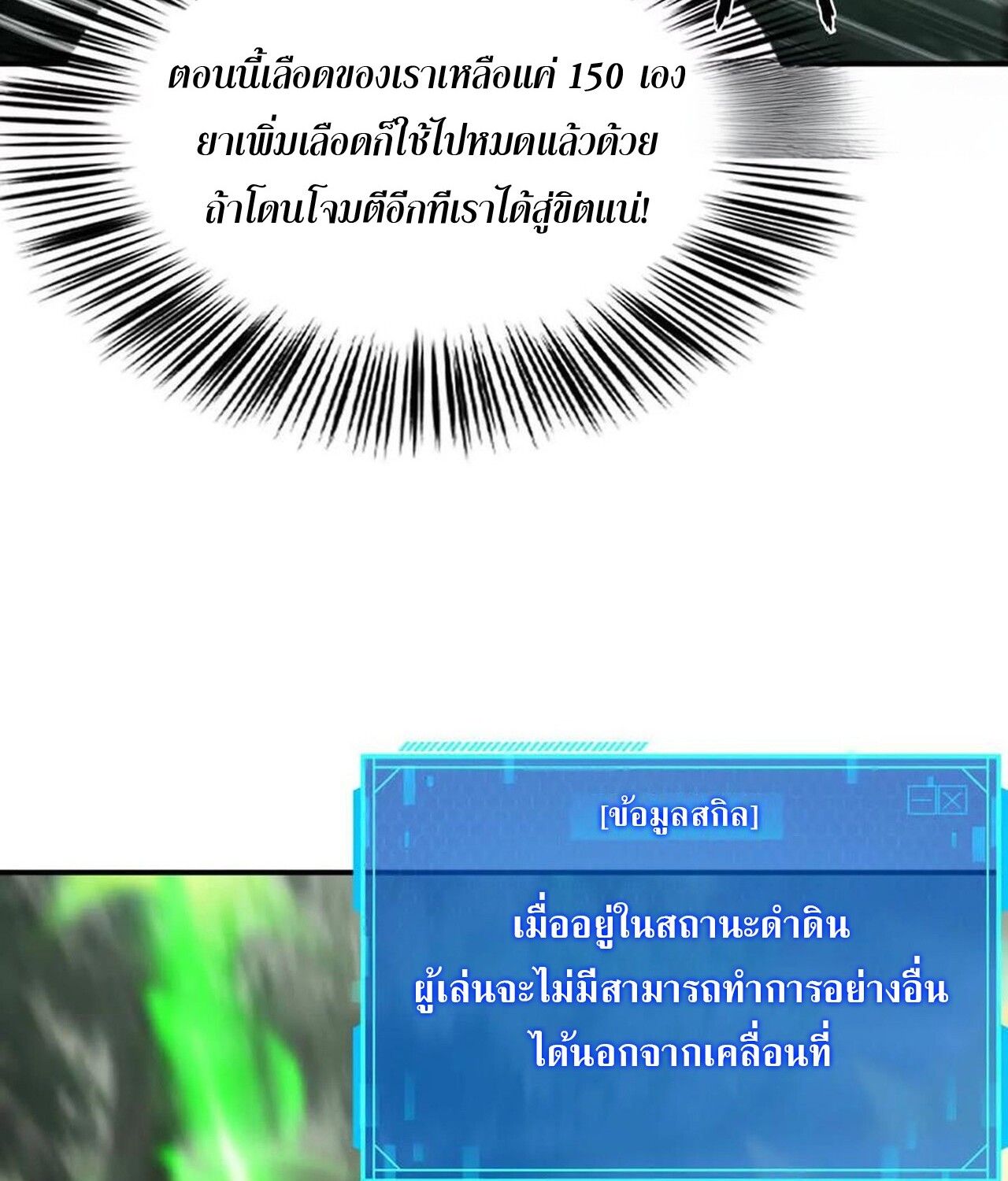 Unparalleled in the Online Gaming World ตอนที่ 44 39