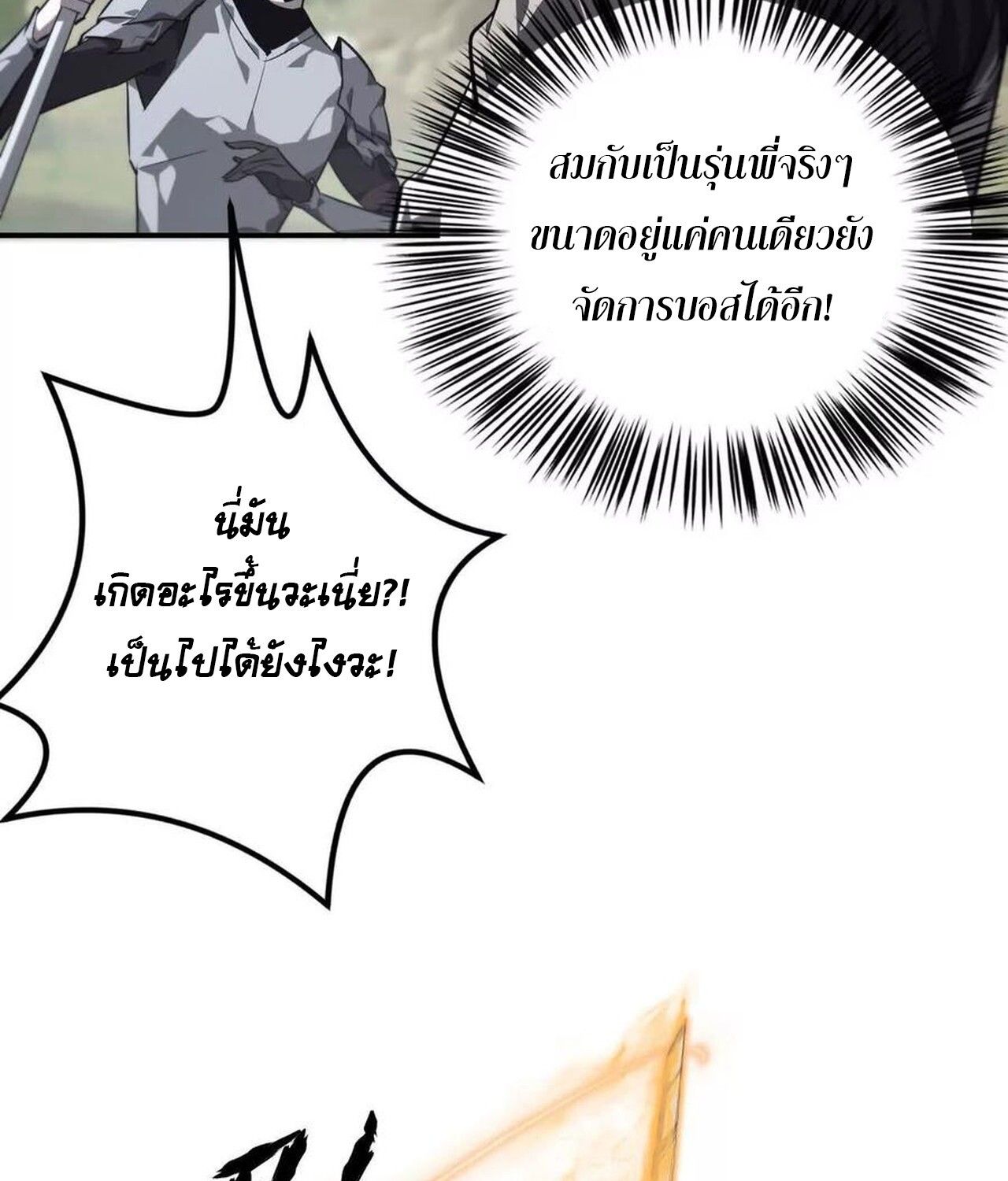 Unparalleled in the Online Gaming World ตอนที่ 44 31