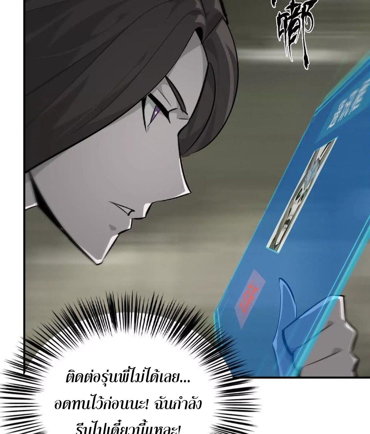 Unparalleled in the Online Gaming World ตอนที่ 44 36