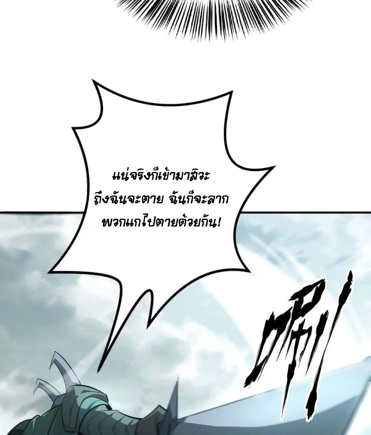 Unparalleled in the Online Gaming World ตอนที่ 44 44