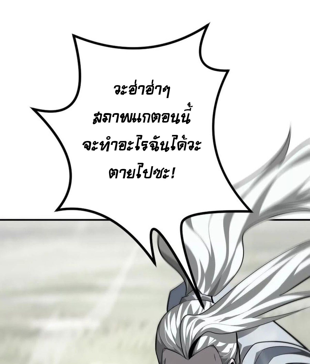 Unparalleled in the Online Gaming World ตอนที่ 44 46