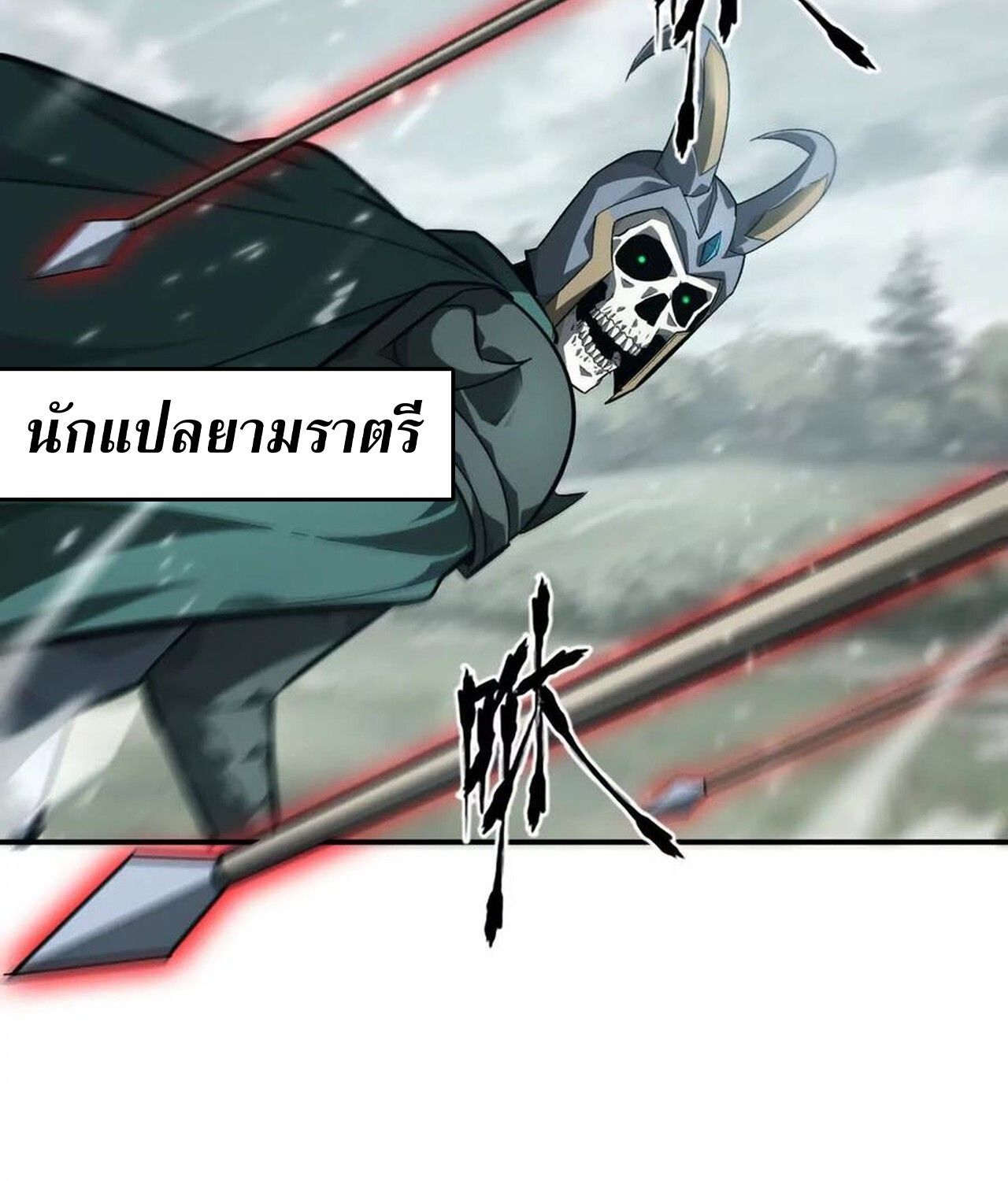 Unparalleled in the Online Gaming World ตอนที่ 44 50