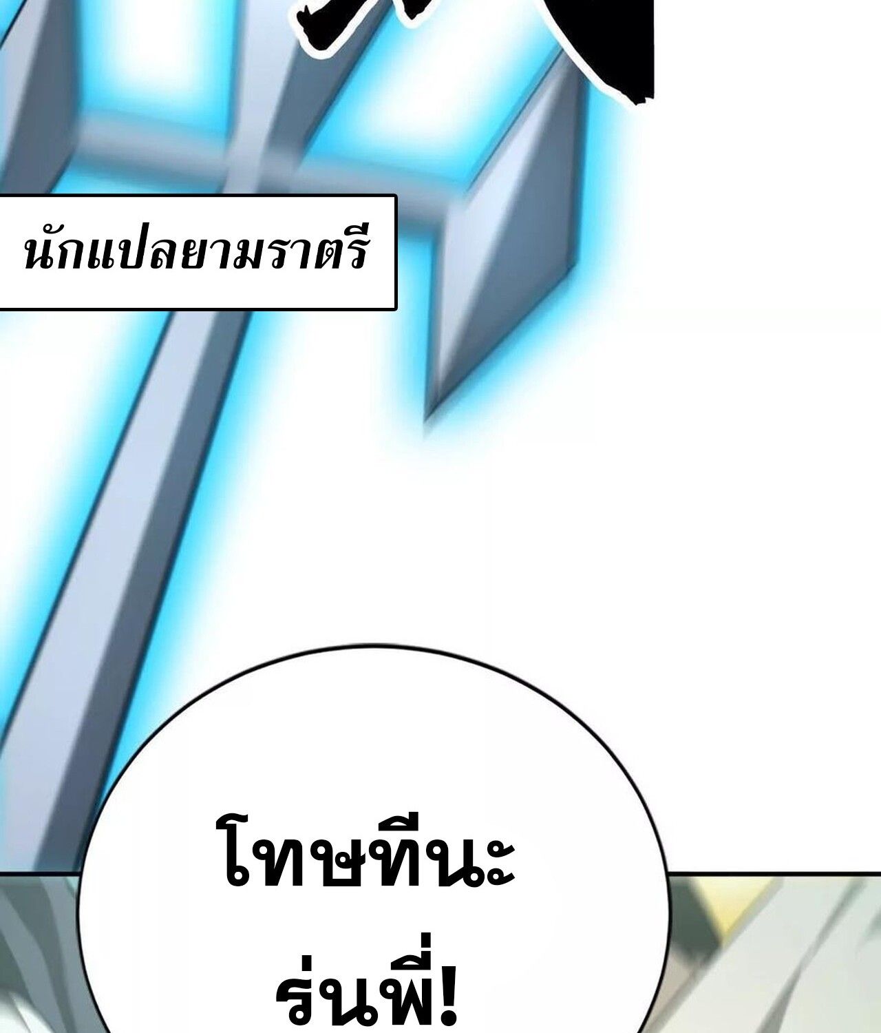 Unparalleled in the Online Gaming World ตอนที่ 44 53