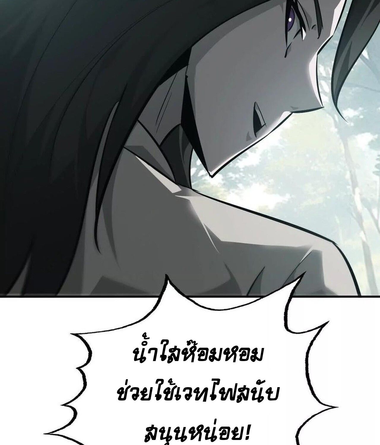 Unparalleled in the Online Gaming World ตอนที่ 44 63