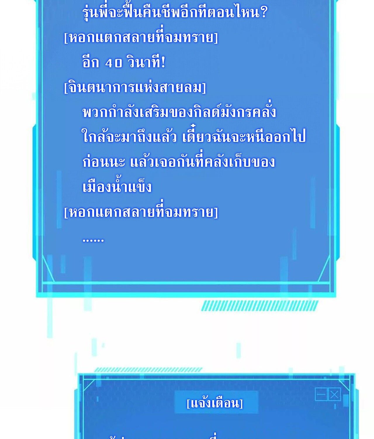 Unparalleled in the Online Gaming World ตอนที่ 44 67