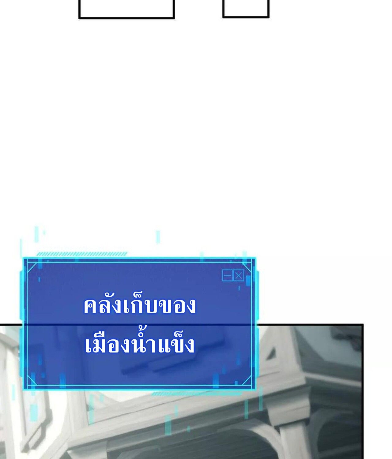 Unparalleled in the Online Gaming World ตอนที่ 44 69