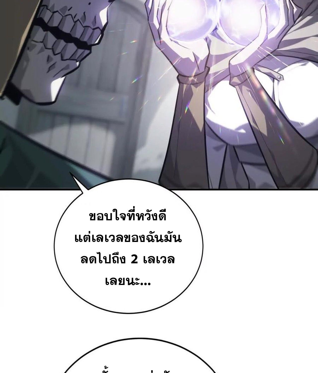Unparalleled in the Online Gaming World ตอนที่ 44 74