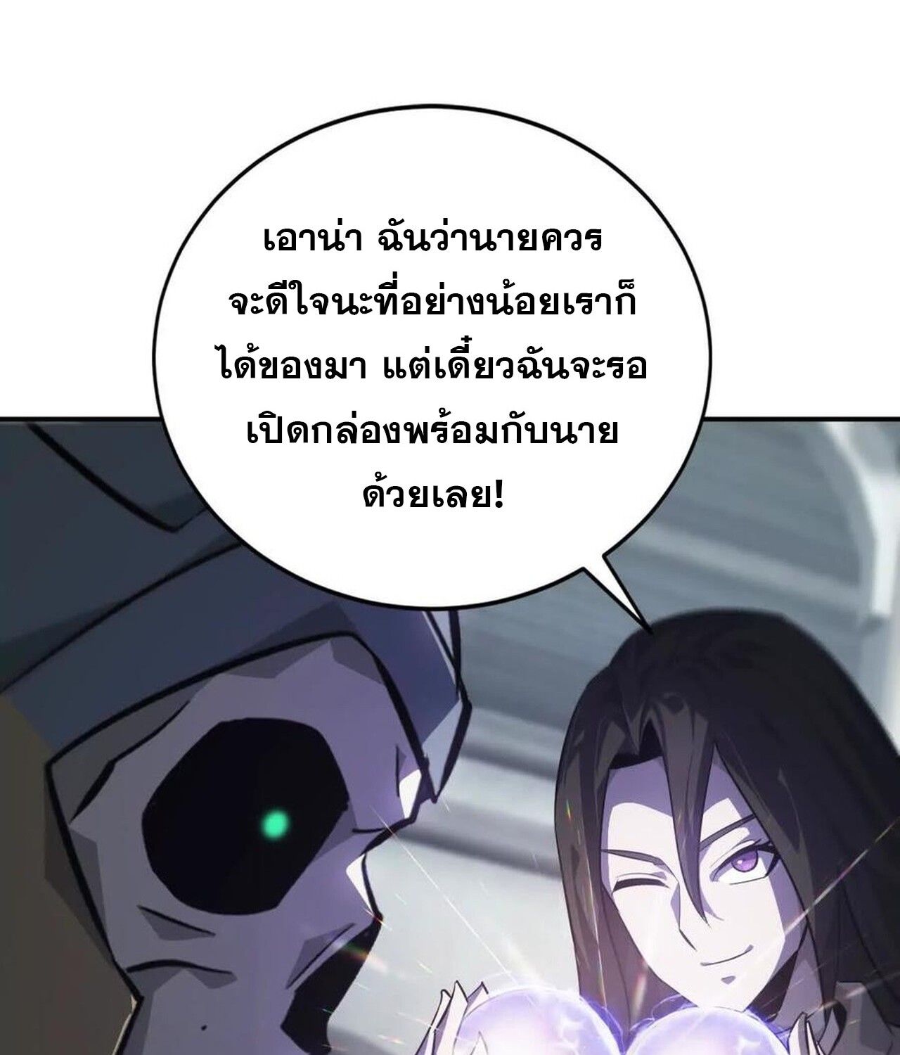 Unparalleled in the Online Gaming World ตอนที่ 44 73
