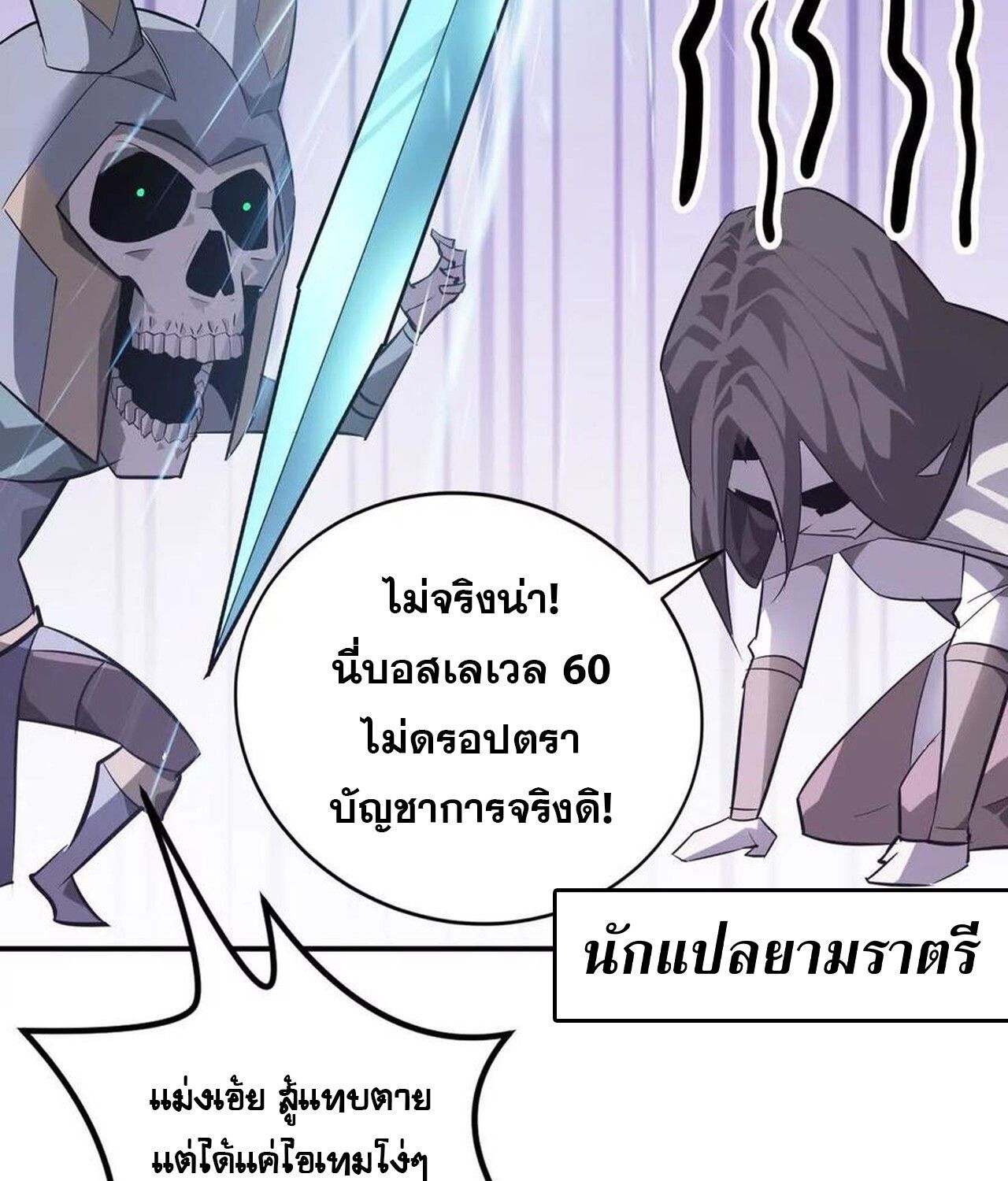 Unparalleled in the Online Gaming World ตอนที่ 44 80