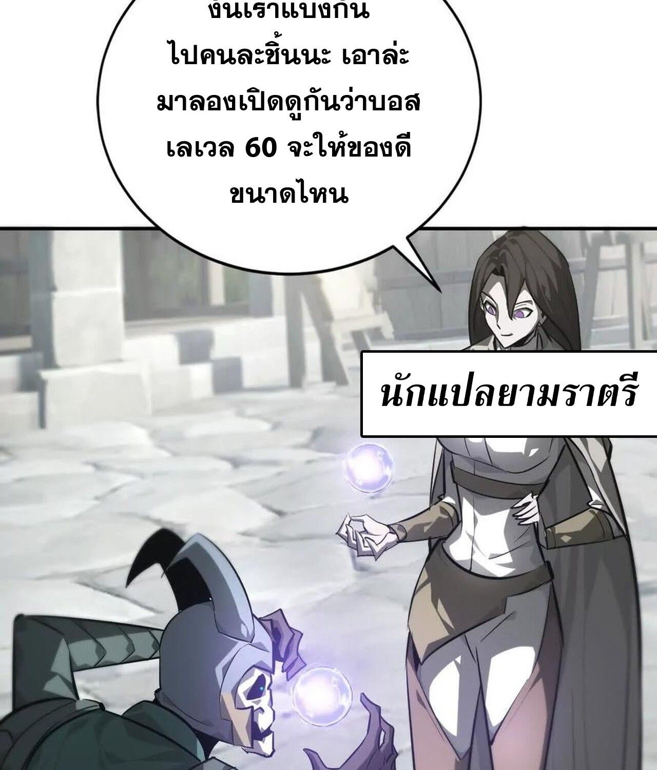 Unparalleled in the Online Gaming World ตอนที่ 44 75