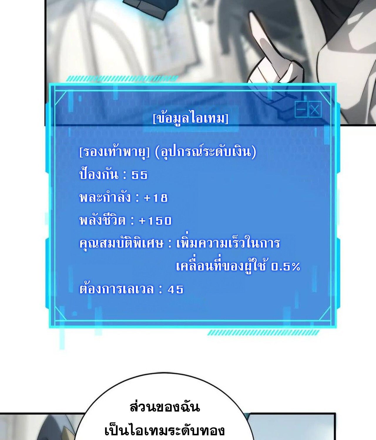 Unparalleled in the Online Gaming World ตอนที่ 44 82