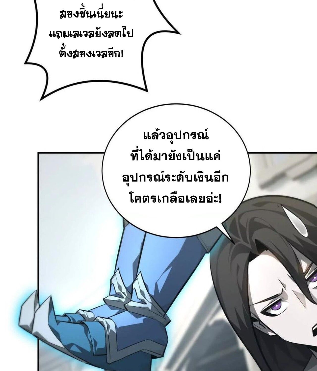 Unparalleled in the Online Gaming World ตอนที่ 44 81