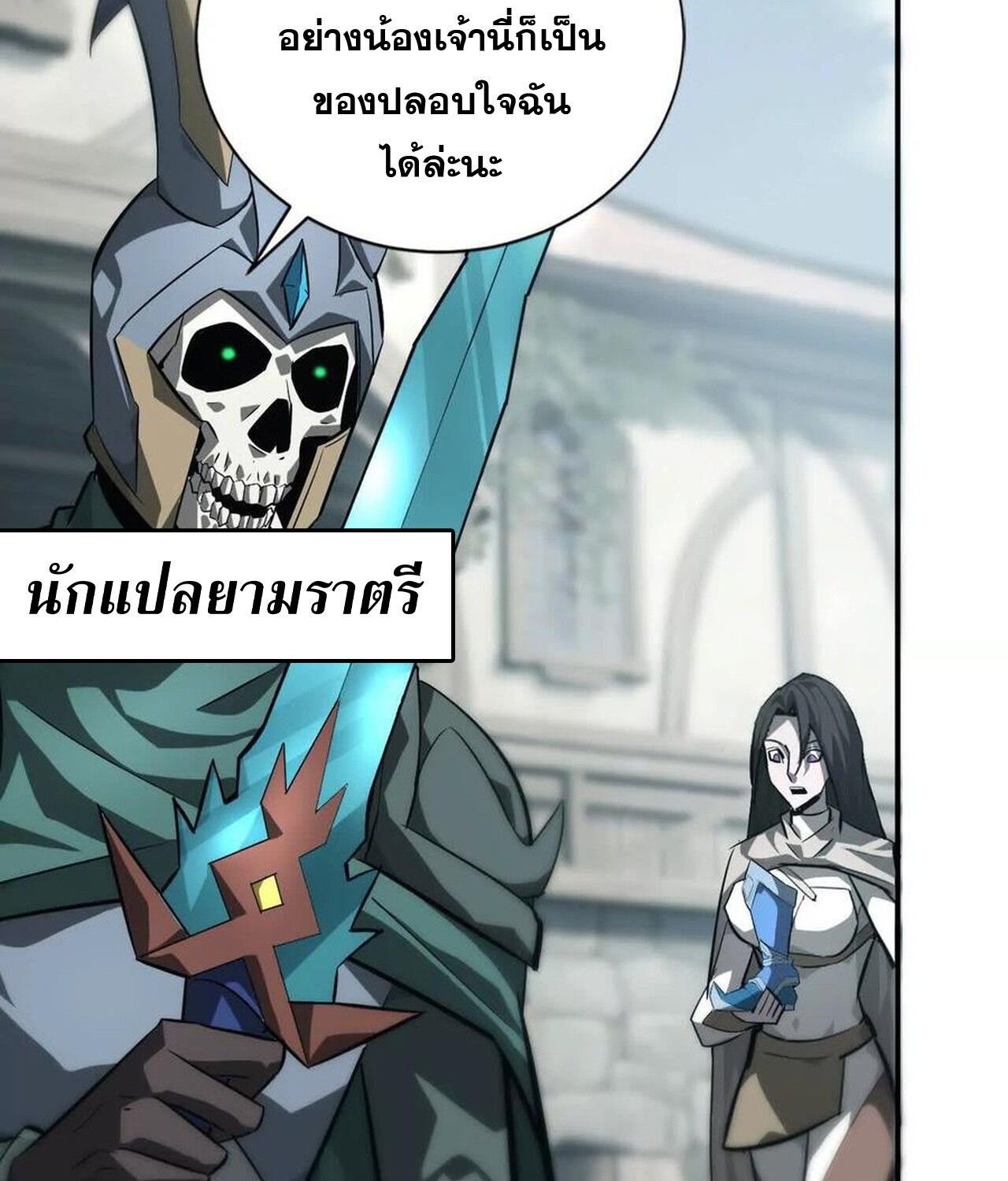 Unparalleled in the Online Gaming World ตอนที่ 44 83