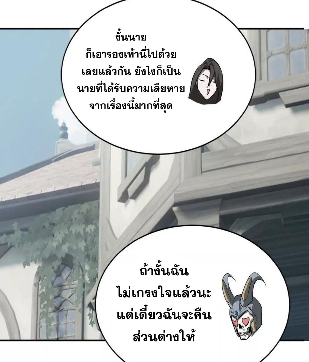 Unparalleled in the Online Gaming World ตอนที่ 44 85