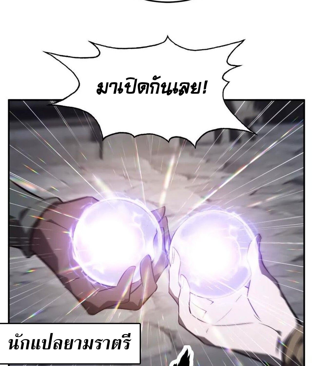 Unparalleled in the Online Gaming World ตอนที่ 44 77