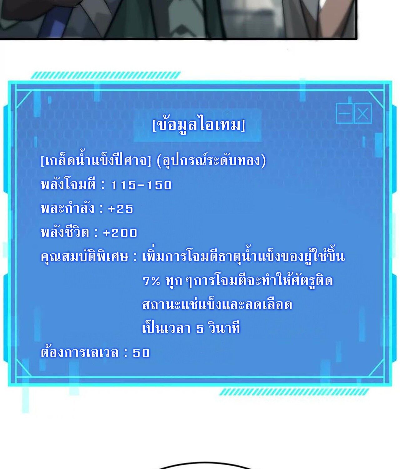 Unparalleled in the Online Gaming World ตอนที่ 44 84