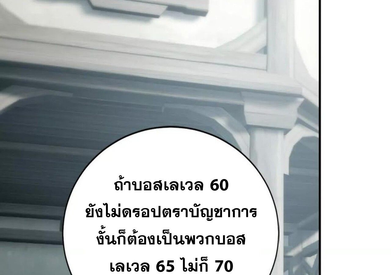 Unparalleled in the Online Gaming World ตอนที่ 44 87