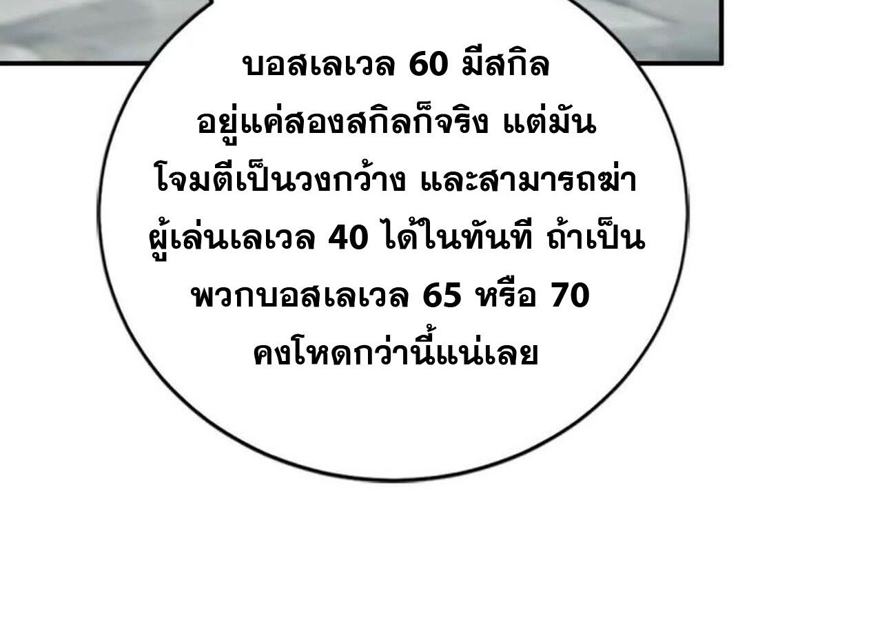 Unparalleled in the Online Gaming World ตอนที่ 44 89