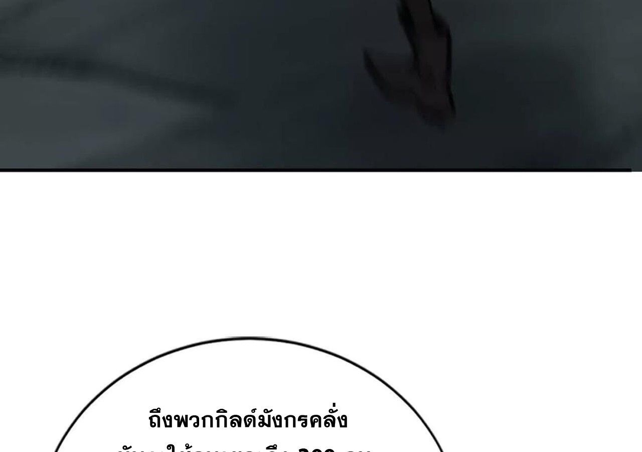 Unparalleled in the Online Gaming World ตอนที่ 44 94