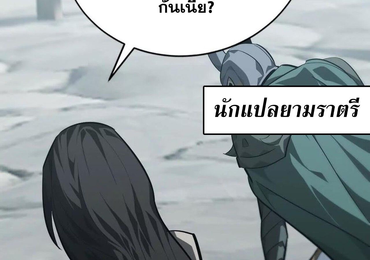 Unparalleled in the Online Gaming World ตอนที่ 44 91