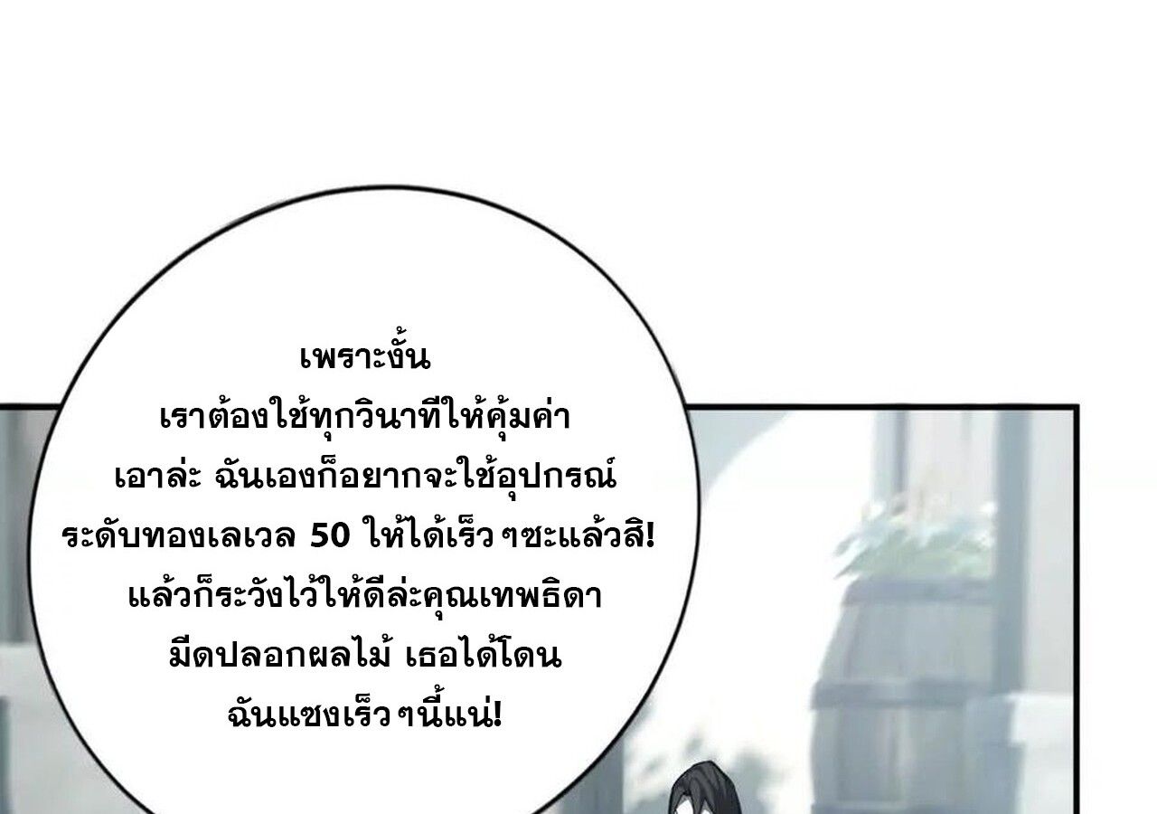 Unparalleled in the Online Gaming World ตอนที่ 44 101