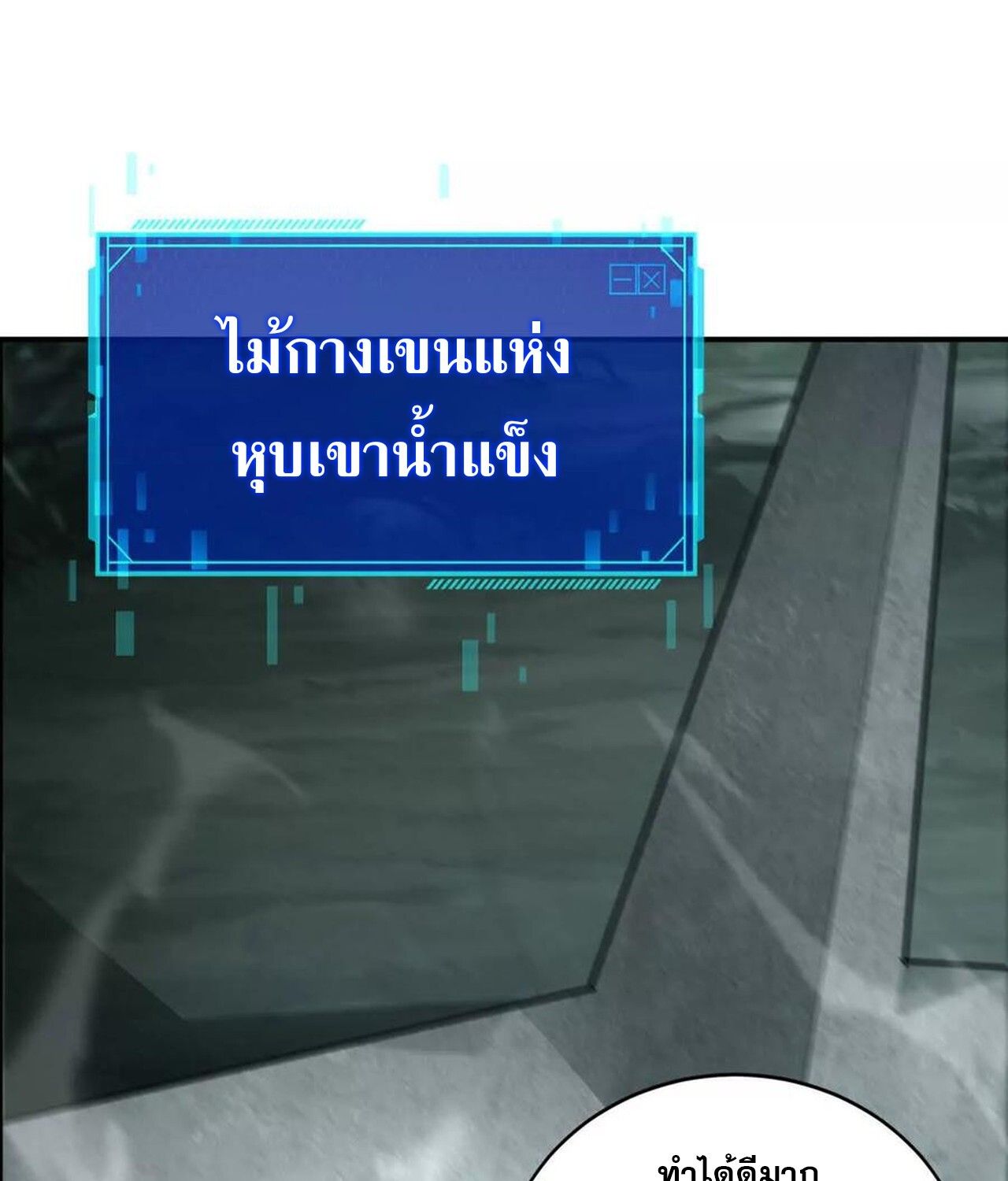 Unparalleled in the Online Gaming World ตอนที่ 44 106