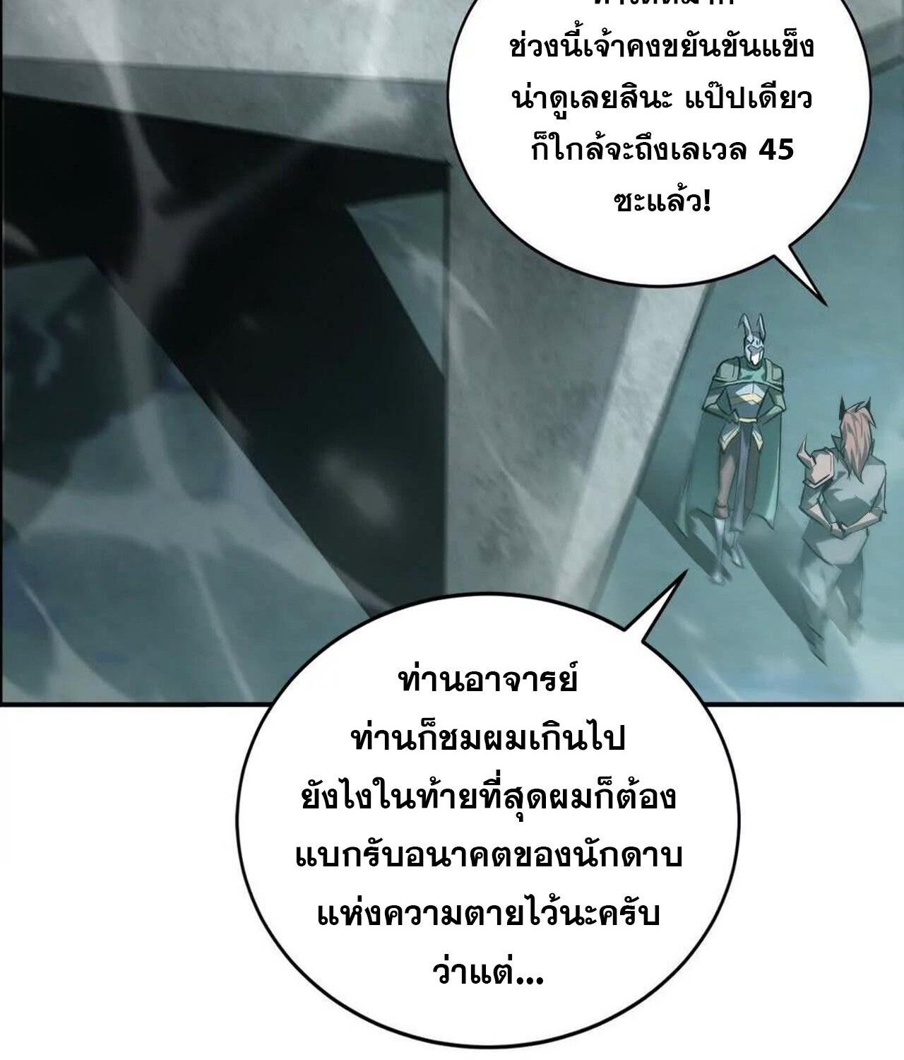 Unparalleled in the Online Gaming World ตอนที่ 44 107