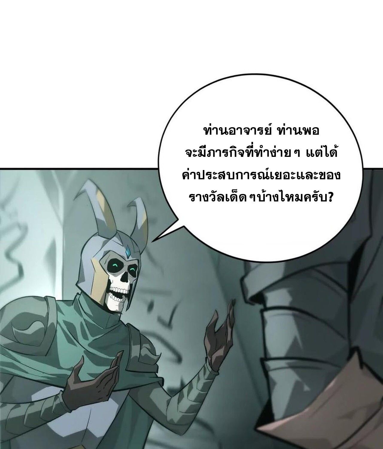 Unparalleled in the Online Gaming World ตอนที่ 44 108