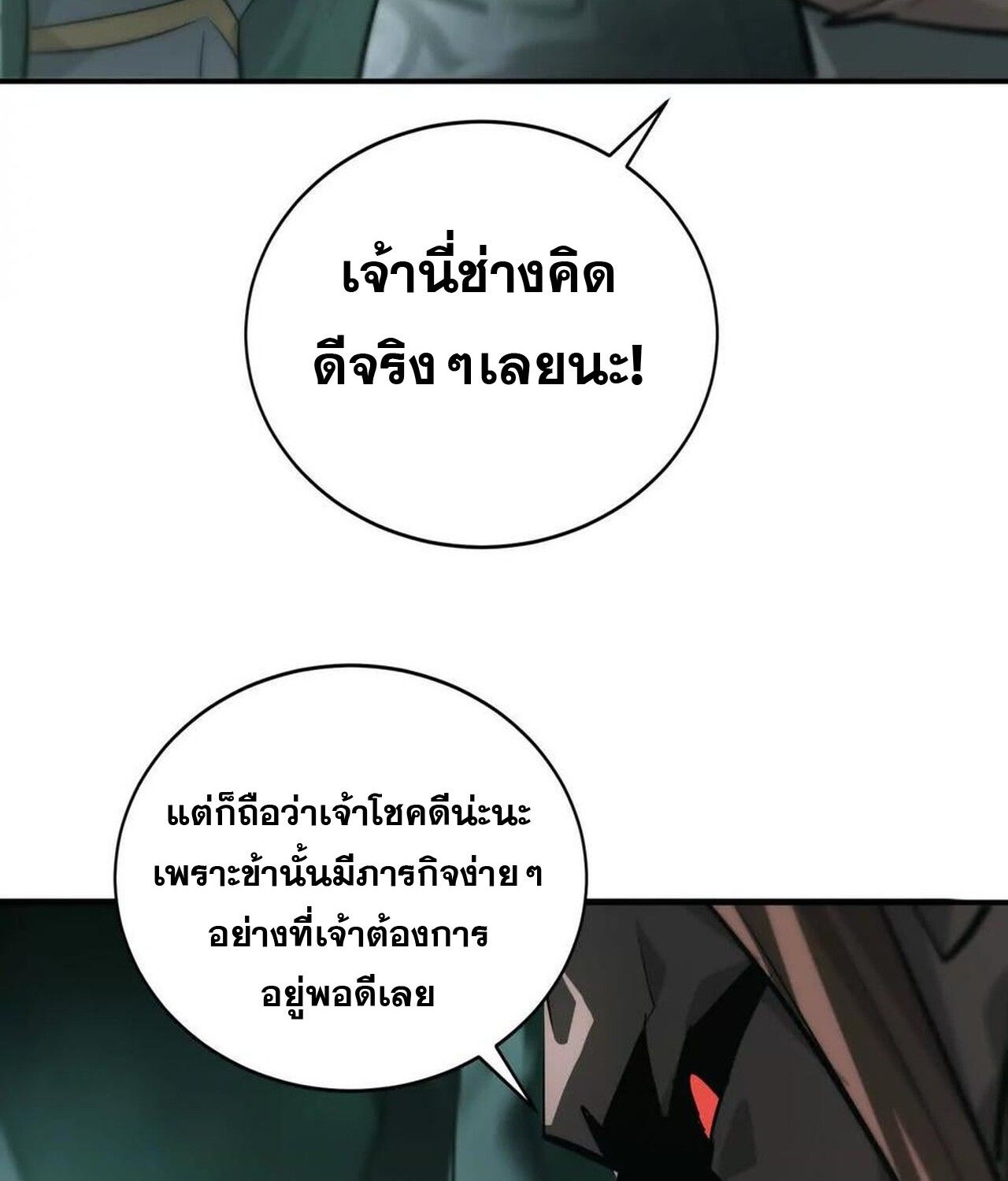 Unparalleled in the Online Gaming World ตอนที่ 44 109