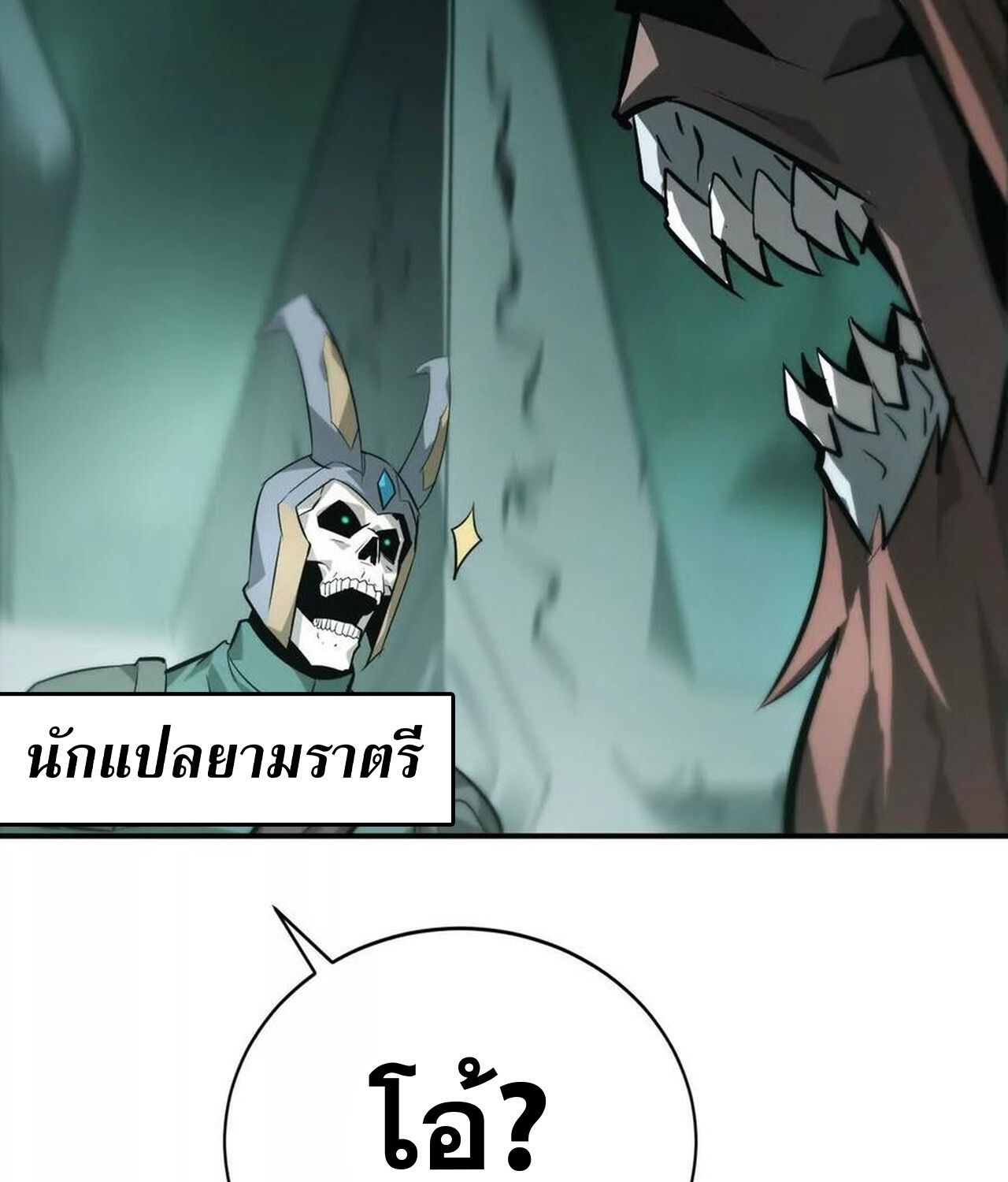 Unparalleled in the Online Gaming World ตอนที่ 44 110