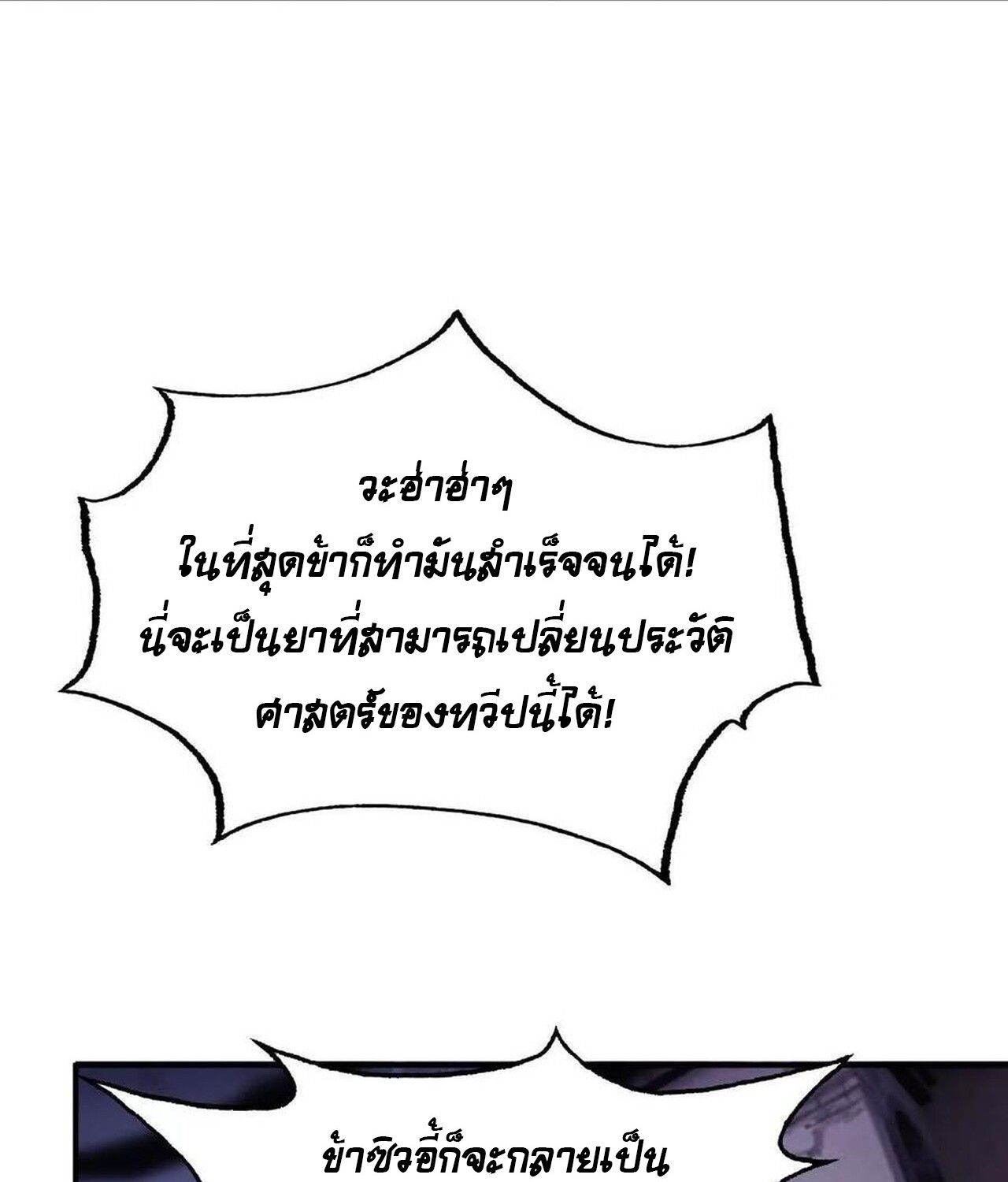 Unparalleled in the Online Gaming World ตอนที่ 44 113