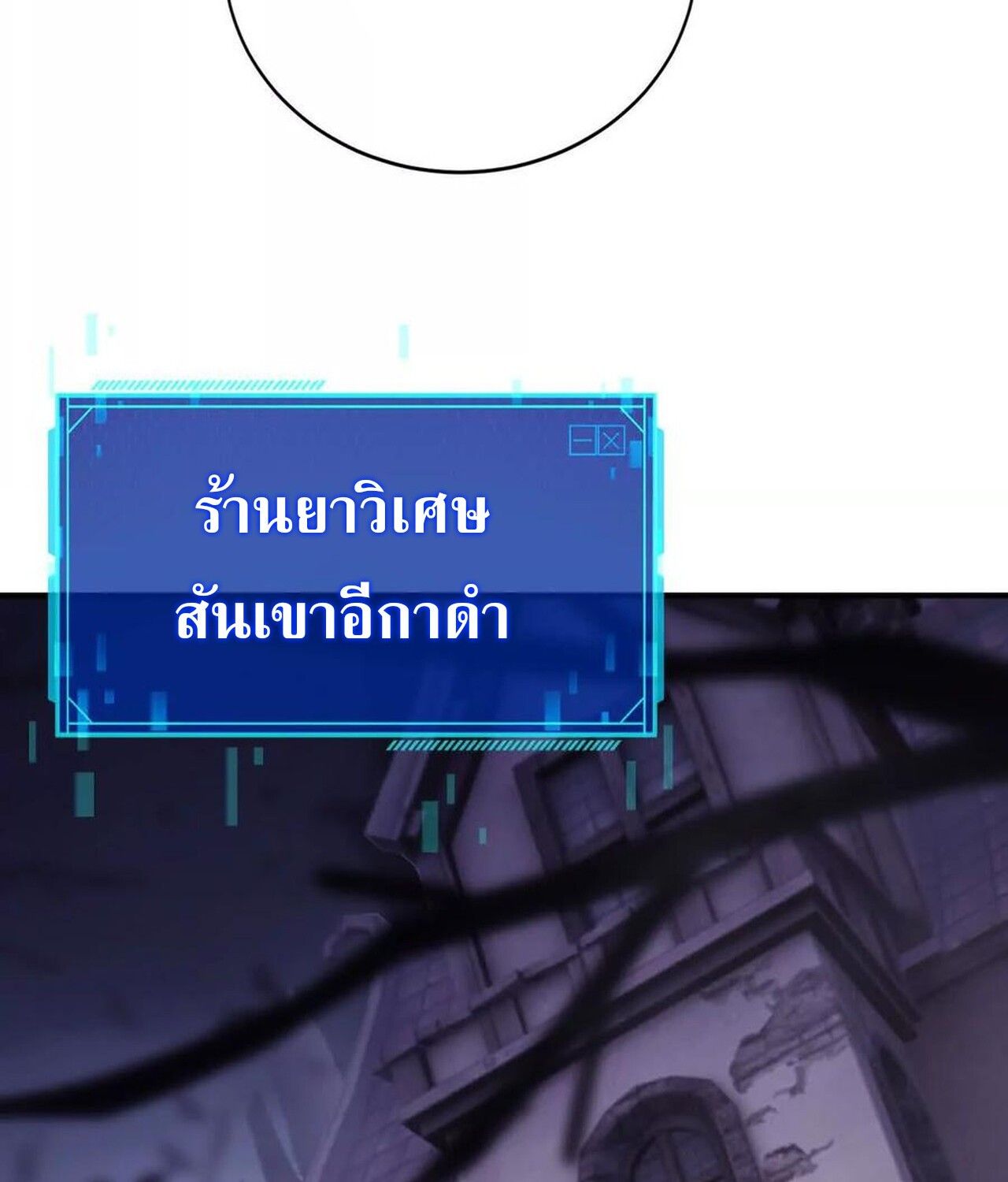 Unparalleled in the Online Gaming World ตอนที่ 44 111