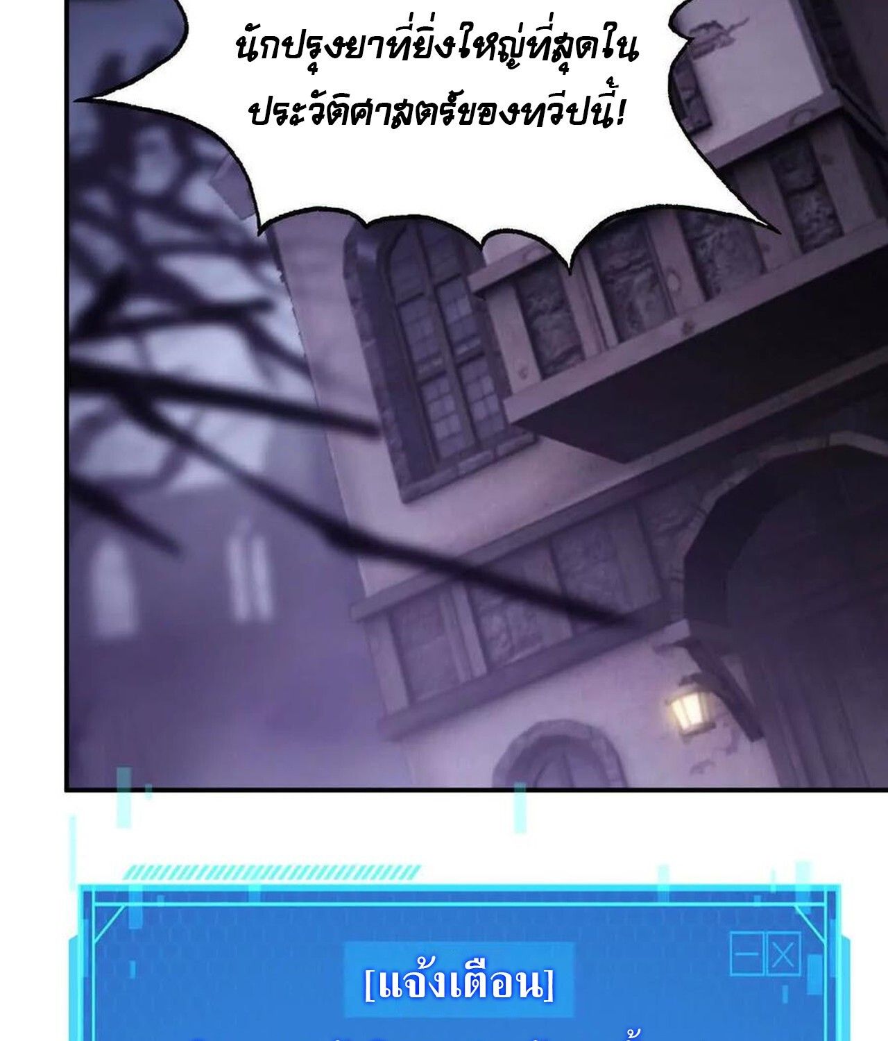 Unparalleled in the Online Gaming World ตอนที่ 44 114