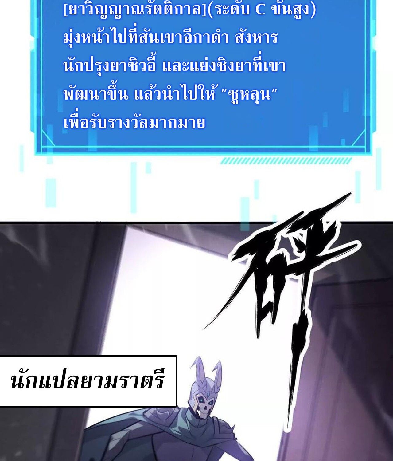 Unparalleled in the Online Gaming World ตอนที่ 44 115