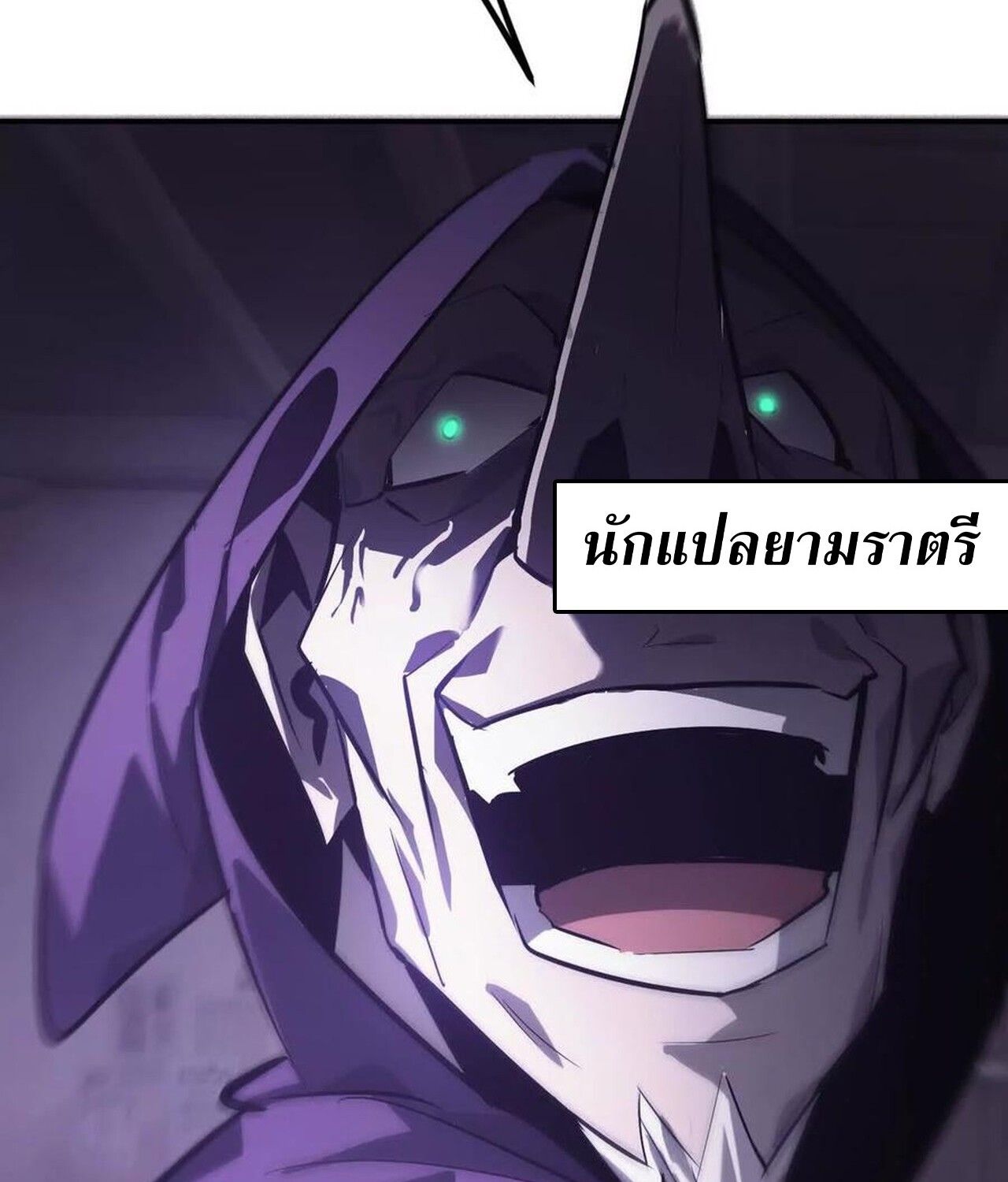 Unparalleled in the Online Gaming World ตอนที่ 44 121
