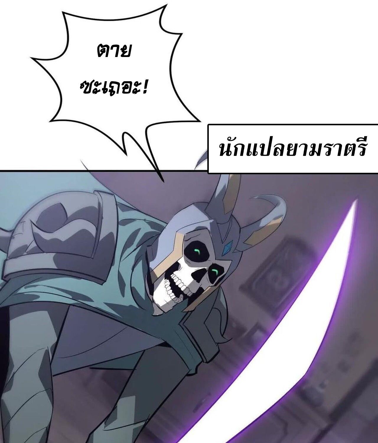 Unparalleled in the Online Gaming World ตอนที่ 44 124