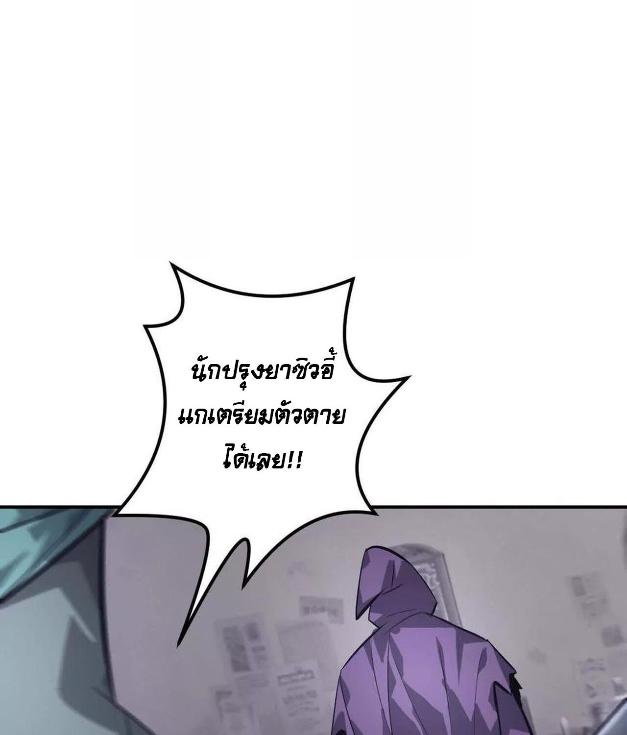 Unparalleled in the Online Gaming World ตอนที่ 44 119